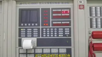 Tải video: 【视频】依爱：JB-TTL-E16000T型消防主机主备电切换