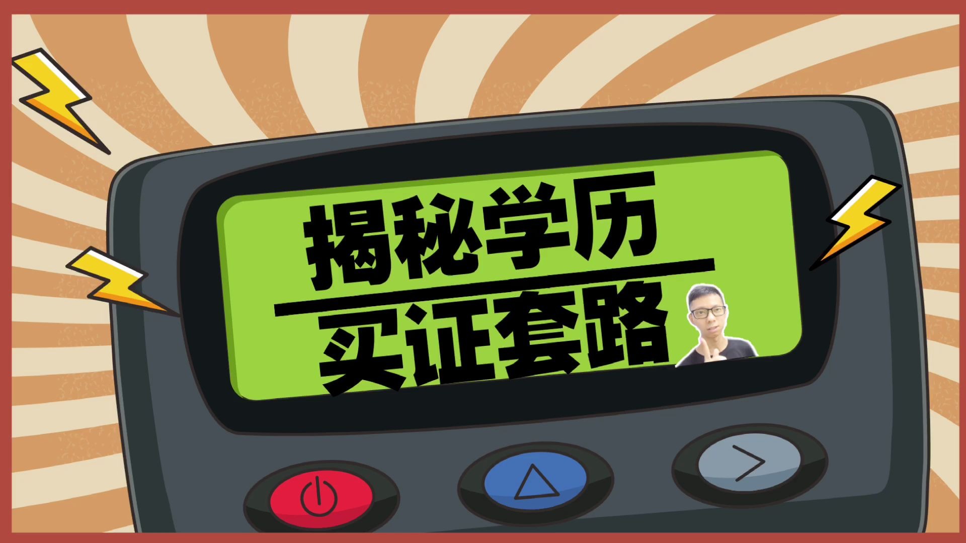 成考自考学历能被社会认可?揭秘学历买证套路,这里能查学历真伪哔哩哔哩bilibili