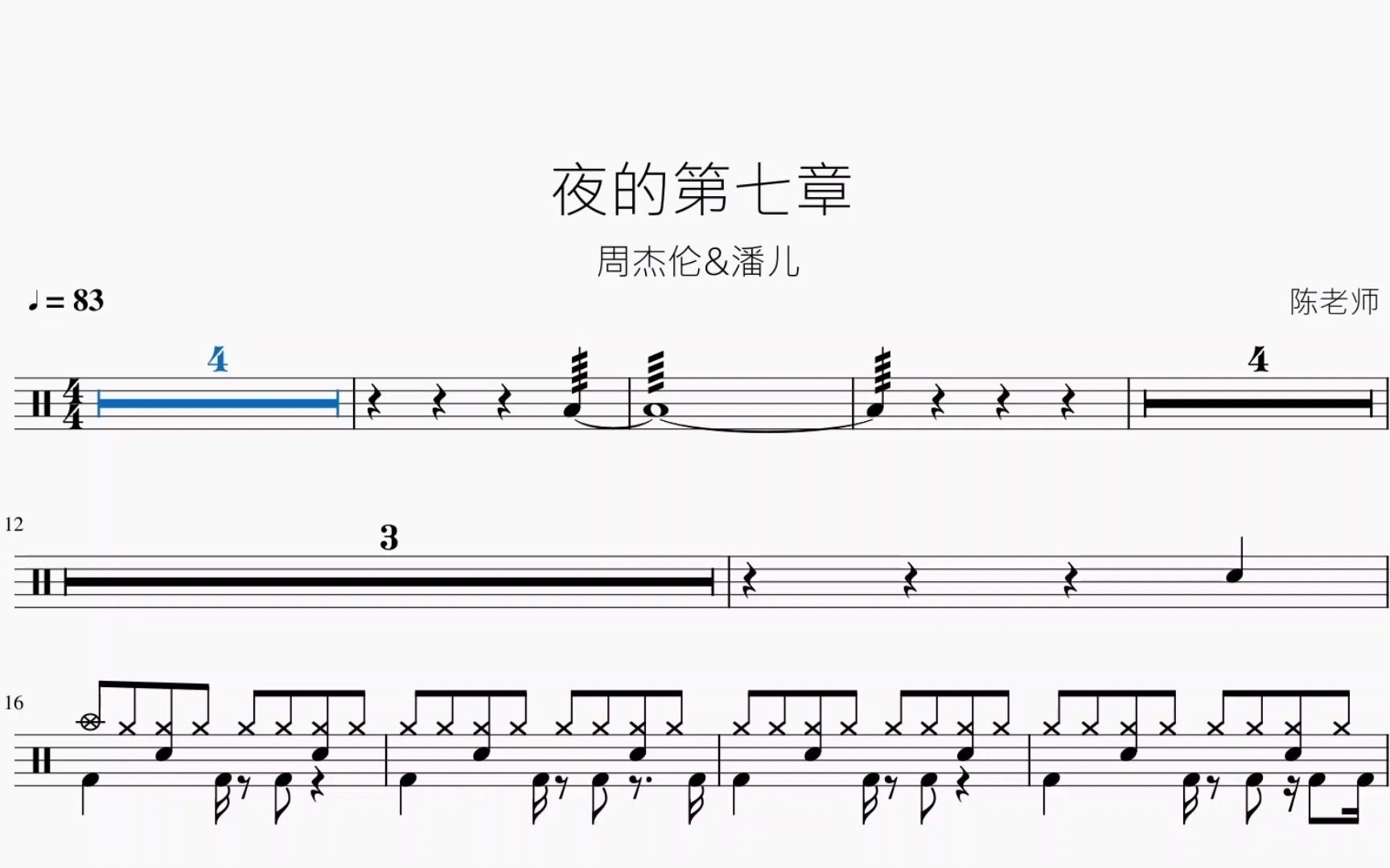 活动作品夜的第七章周杰伦潘儿动态鼓谱