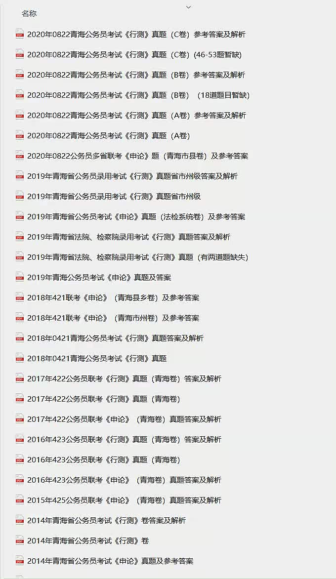 23年青海省考历年真题,省考报名信息怎么查看,省考差1.3分多吗哔哩哔哩bilibili