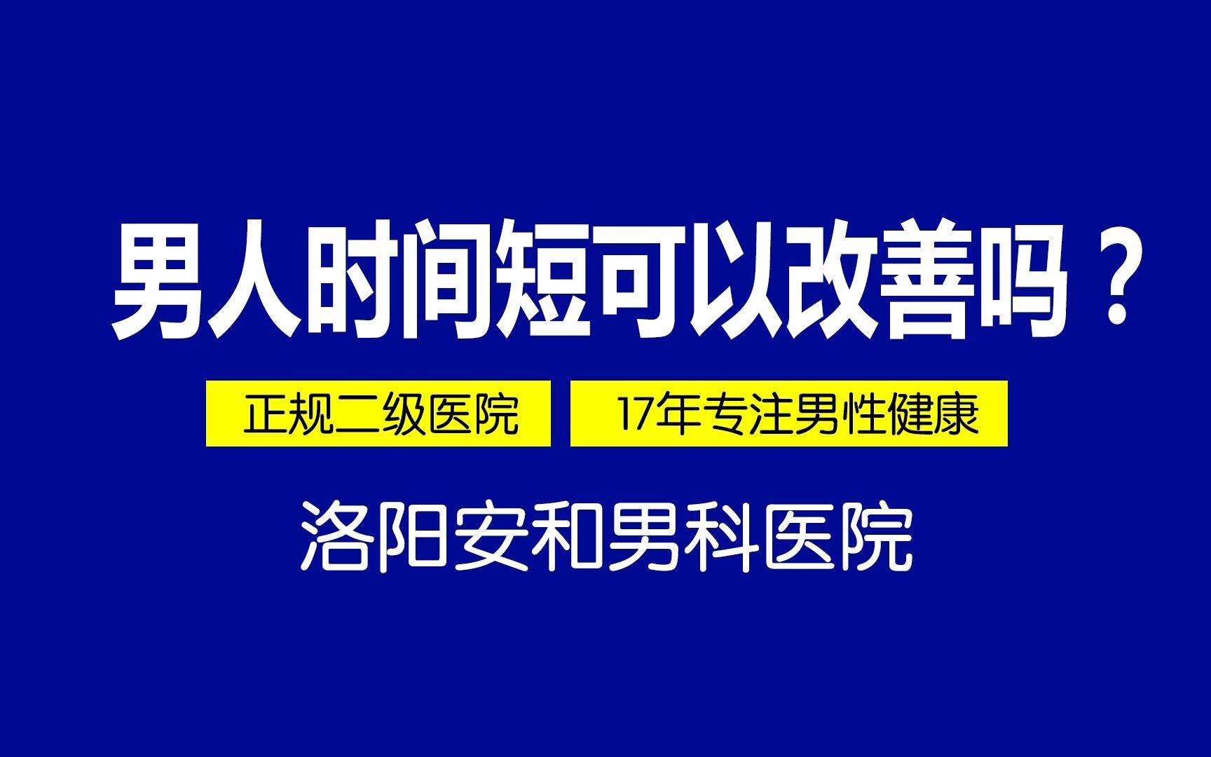 洛阳正规男科专科医院-洛阳安和男科医院