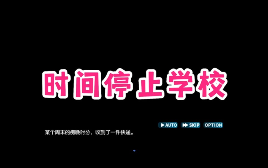 [图]游戏推荐系列14“【互动SLG/汉化/动态】时间停止学校~严肃的凛 精翻汉化版 【PC+安卓/1G】”