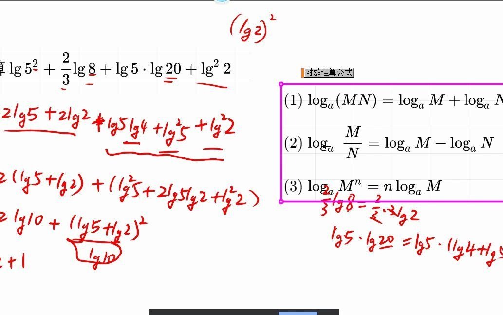 高一数学对数的运算哔哩哔哩bilibili