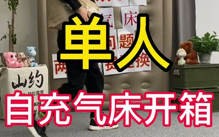 [爬山装备]单人全自动充气床全面到货啦!哔哩哔哩bilibili