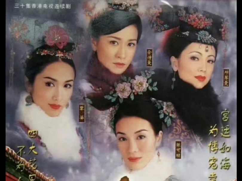 1-1《金枝欲孽》国语 宫斗她们是认真的!