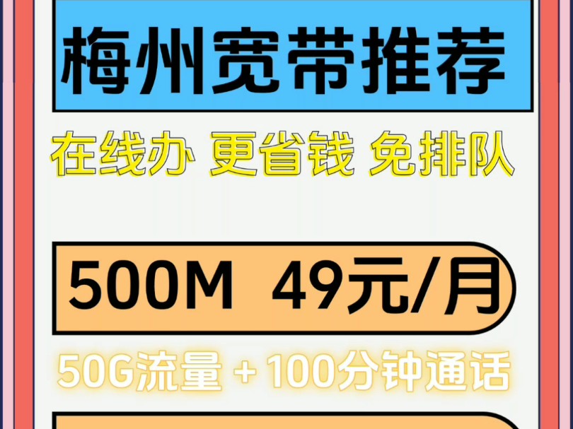 梅州新手宽带安装指南,每一条都实用快看!哔哩哔哩bilibili