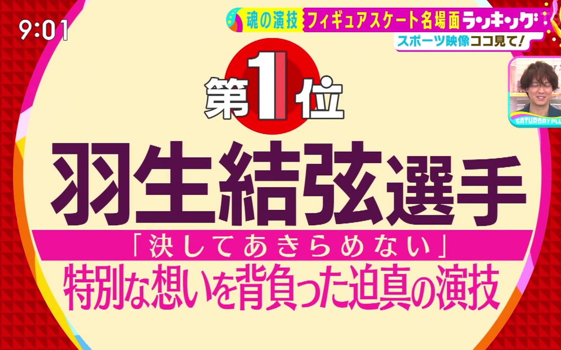 [图]【羽生结弦】210213 花样滑冰名場面 心震える魂の演技 第1位