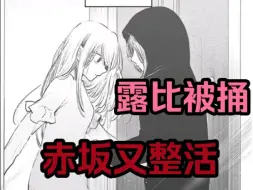 【漫画吐槽】最后一场演出前露比被捅，玄关之战打响，我推的孩子即将完结