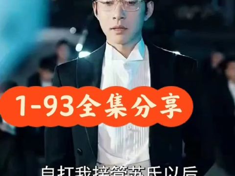 [图]《商界制霸 暗星崛起》全集观看