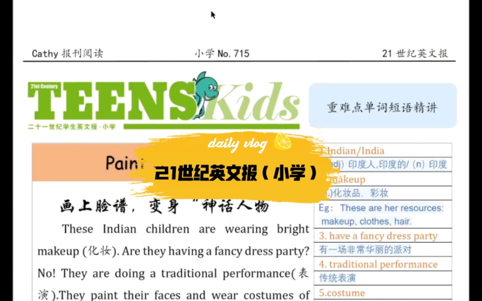 [图]21世纪英文报之小学版 精读报刊