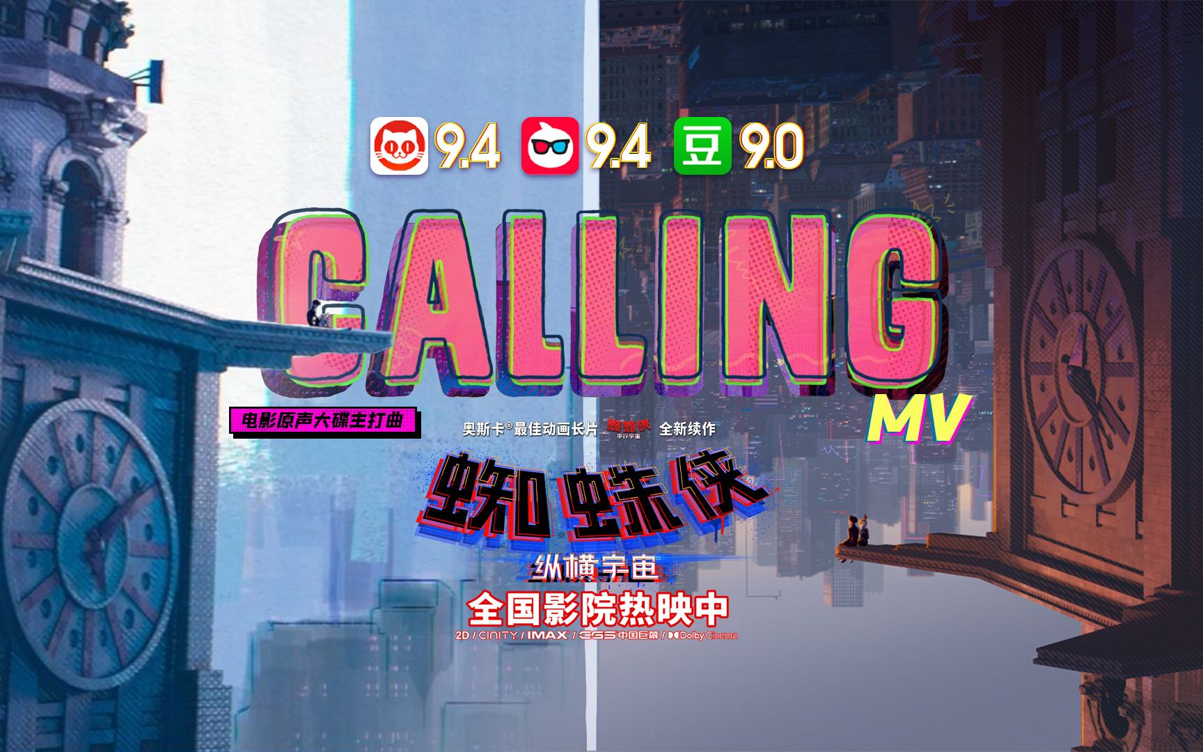 年度最浪漫镜头在这!《蜘蛛侠:纵横宇宙》电影插曲Calling MV上线!哔哩哔哩bilibili