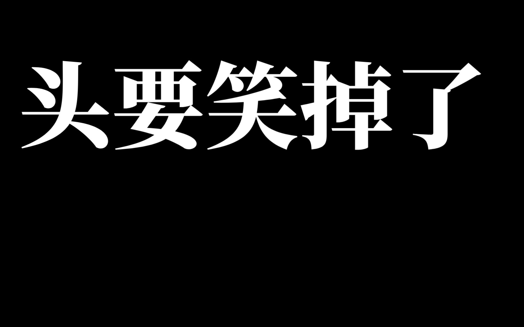 【总裁酷帅狂霸拽】我从未见过如此离谱的梦(歪歪:终于能为所欲为了)哔哩哔哩bilibili