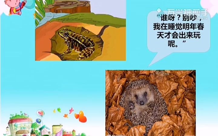 [图]幼儿课丨中班科学《小动物怎样过冬》☘生动活泼的幼儿园公开课，温柔的幼师给小朋友们上了生动一课。🍀这节幼师公开课是儿童教育的好范例哦。🎍幼师课件，幼师教案，视