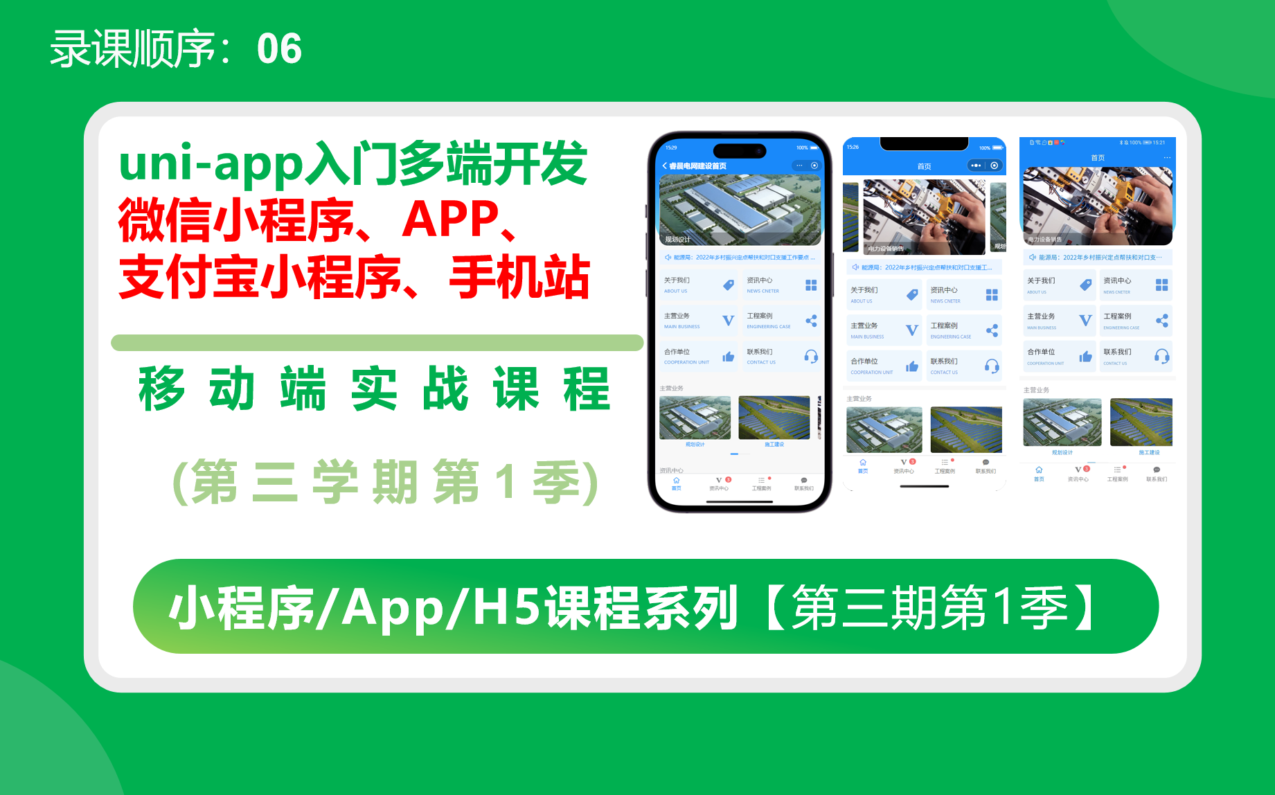 uniapp快速入门-微信小程序开发-支付宝小程序开发入门-手机站开发入门-app开发入门教程-uniapp项目实战-小程序入门教程-uniapp小程序开发
