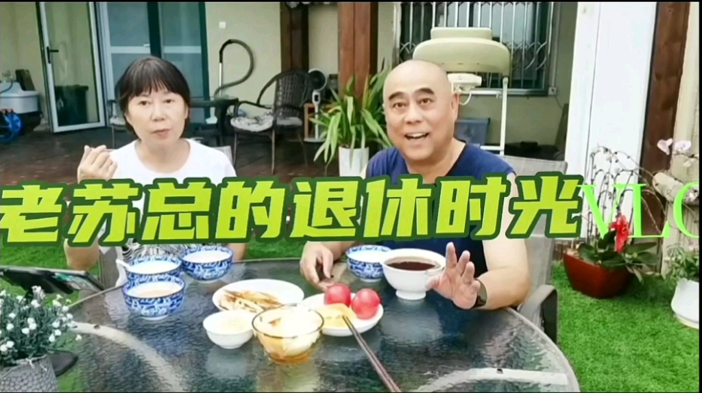 [图]《老苏总的退休时光》第十期：老苏总与阿荷简简单单，普普通通的居家生活，只羡鸳鸯不羡仙，携子之手，与子偕老！