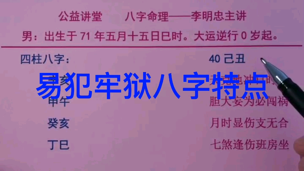 八字命理…牢狱之灾特点.哔哩哔哩bilibili