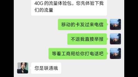 物联卡诈骗,真的是贱骨头,不举报说什么都是空的哔哩哔哩bilibili