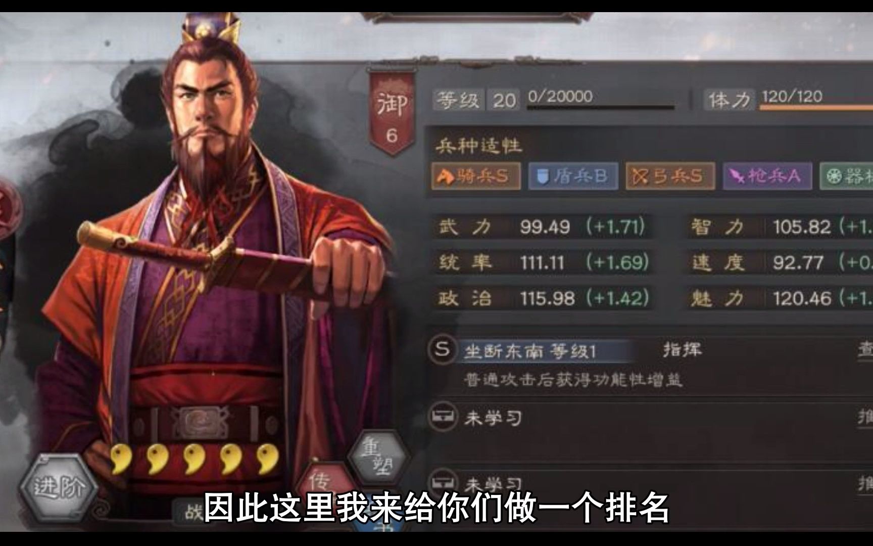 [图]三国志战略版T0武将排名，三大最强武将排行榜