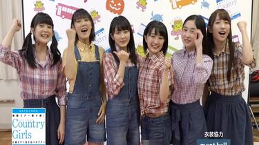 カントリー・ガールズと過ごす1泊2日バスツアーDVD 足柄 いすみ