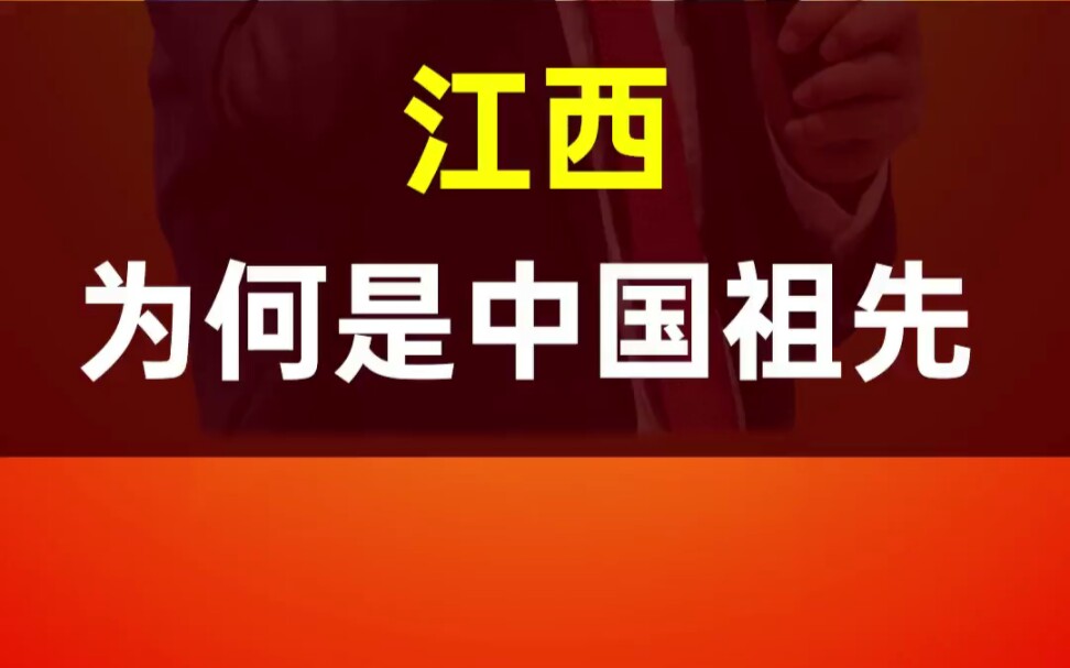 【江西为何是中国人的祖先】江右人,赣南人,江右文化,赣文化,赣南文化,江右民系,江右民居,江右建筑,江右商帮称雄工商界900多年江西商人....