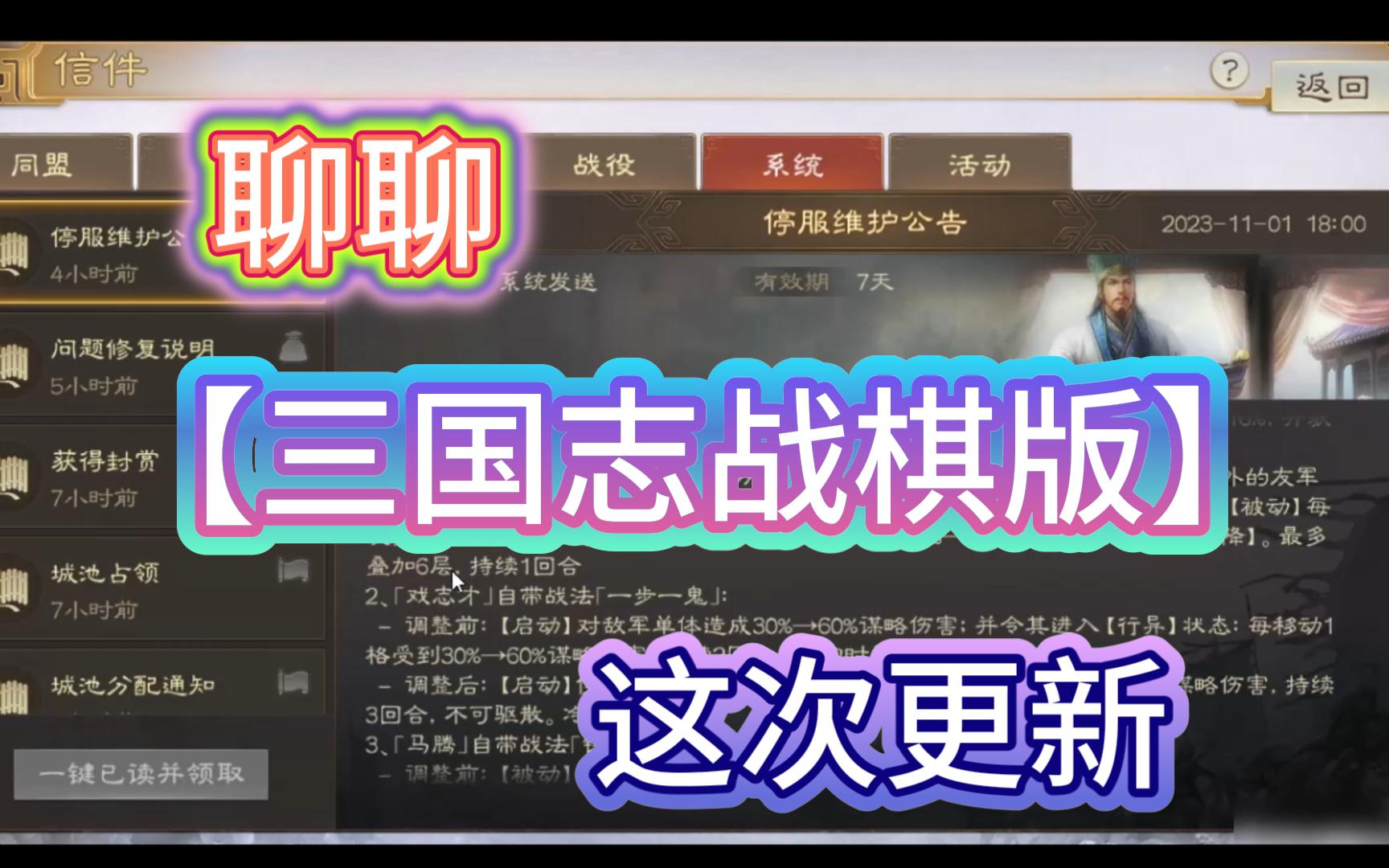 [图]聊聊【三国志战棋版】这次更新