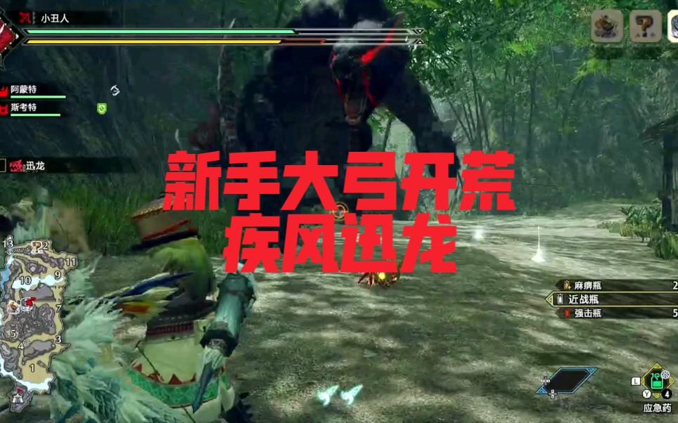 怪物猎人崛起-疾风迅龙