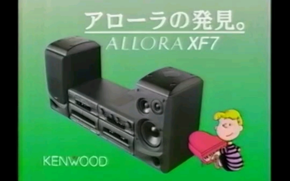 KENWOOD ALLORA XF7 TVCM_哔哩哔哩_bilibili