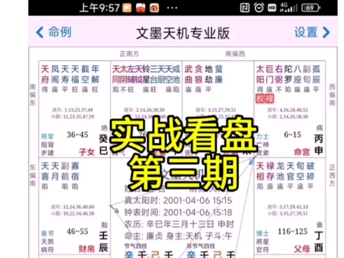 紫薇斗数实战看盘 需要看的可以来看哔哩哔哩bilibili