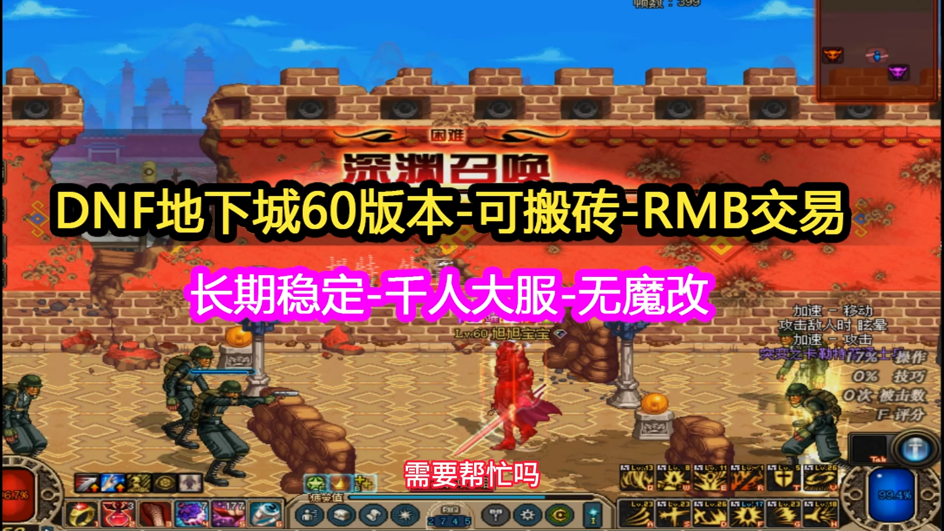 新开dnf60版本复古服,传送站440-134-100,公益版本,可