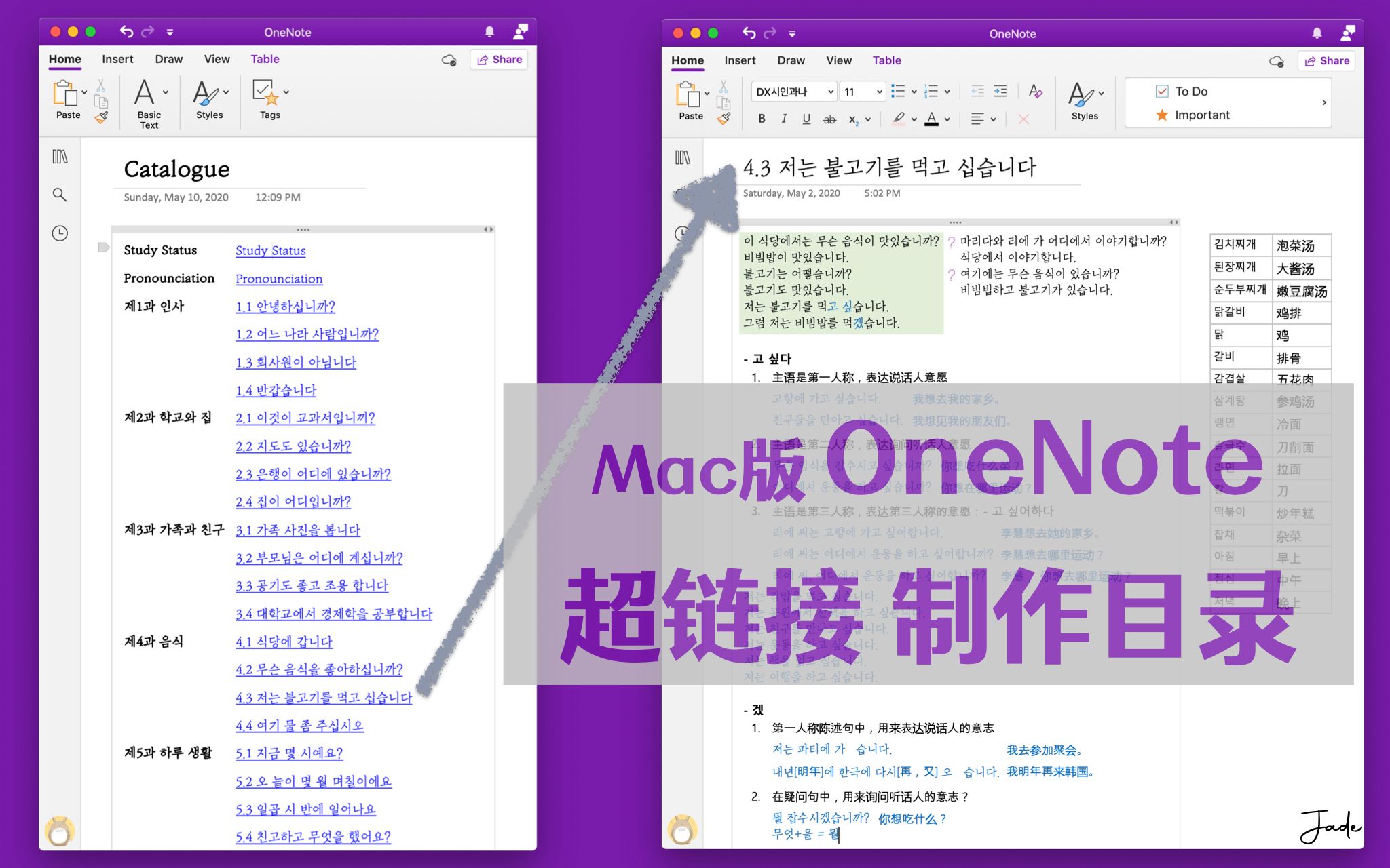 OneNote | 两分钟学会使用超链接制作目录(韩语学习笔记为例)哔哩哔哩bilibili