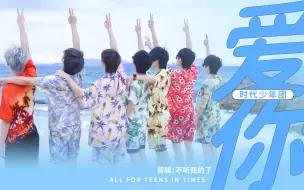 Télécharger la video: 时代少年团 || 原来七个男孩子也可以这样黏黏糊糊！