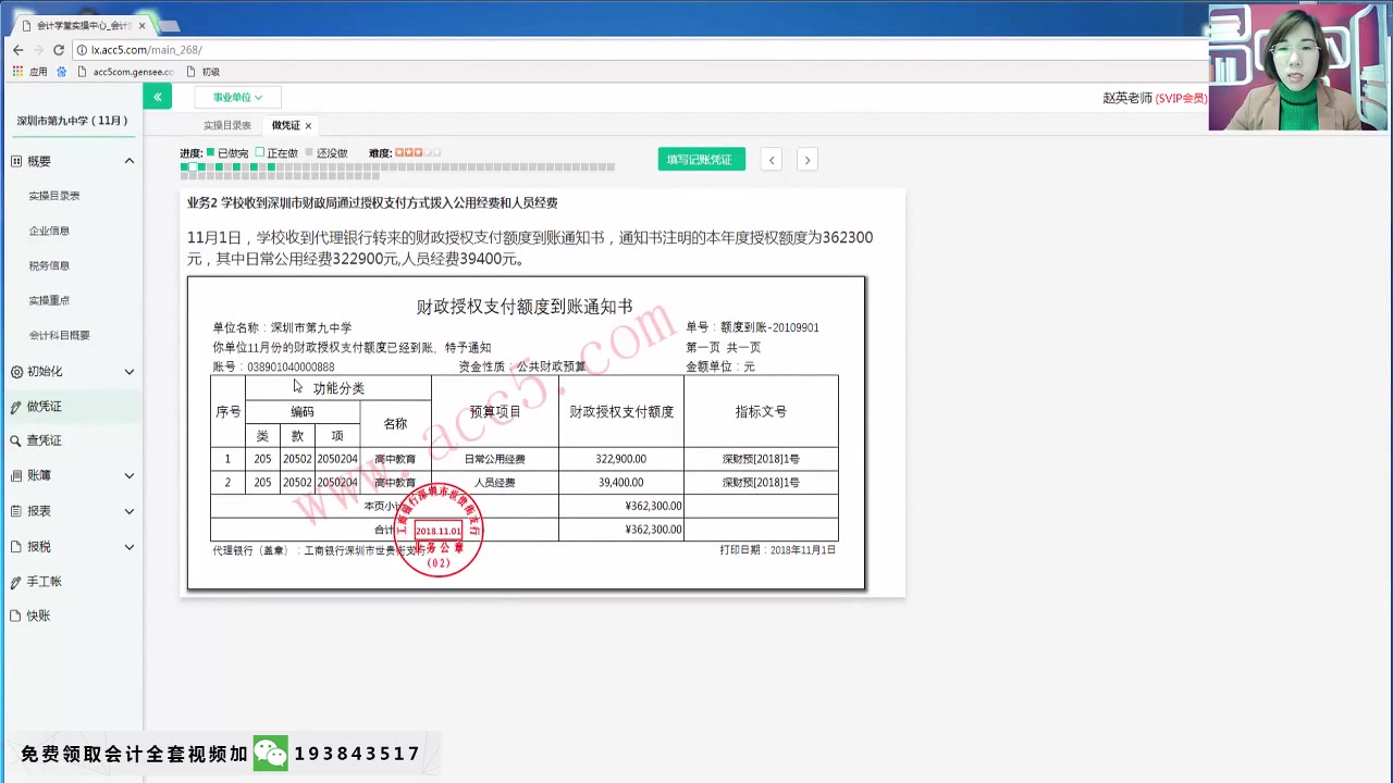 学校会计实操课程学校会计基本做账教程学校会计做帐实操课程哔哩哔哩bilibili