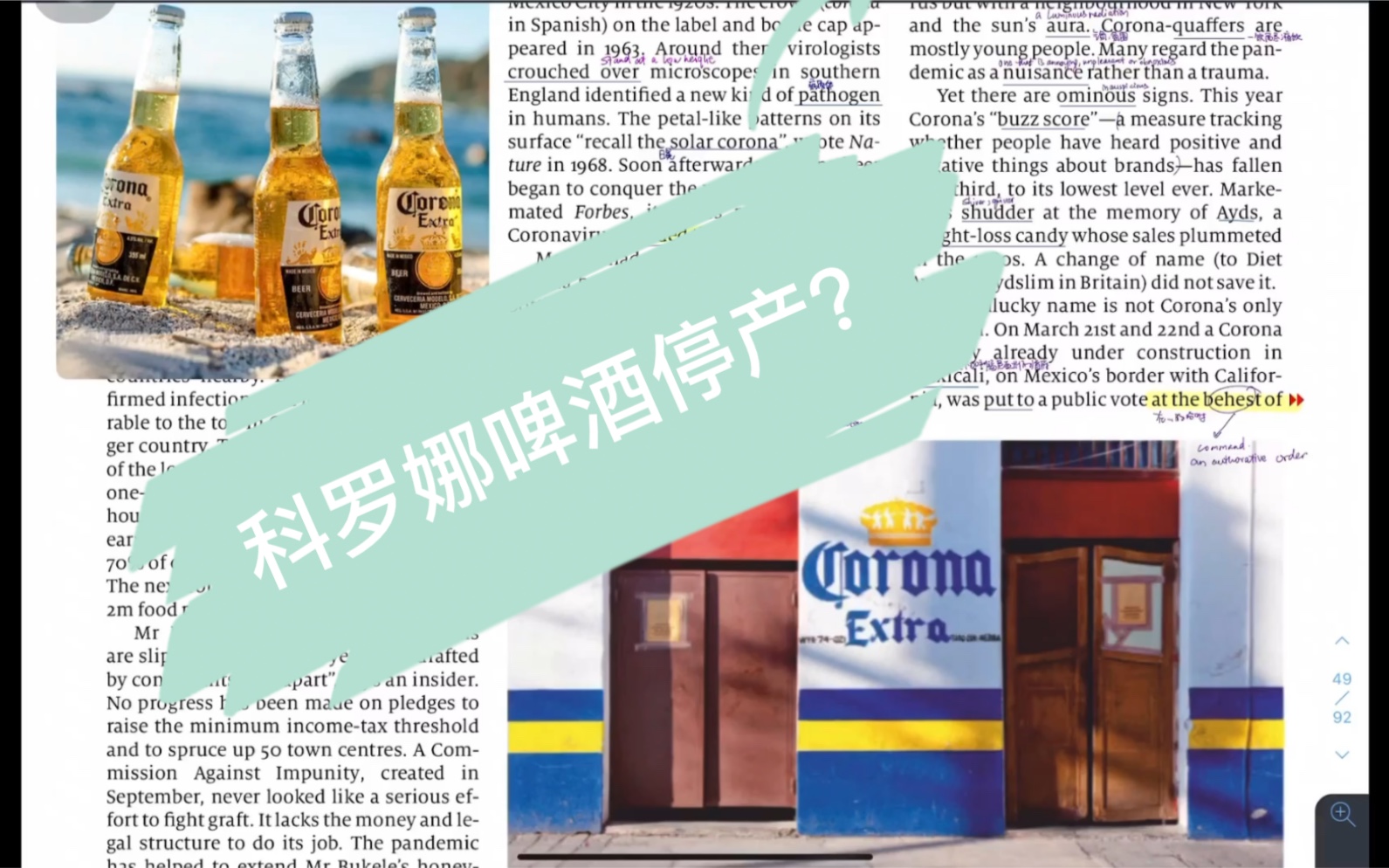 第51期外刊精读经济学人59期科罗娜啤酒新冠疫情之
