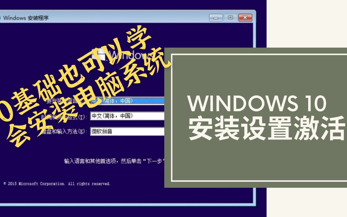 第二课:windows10电脑系统安装设置及激活. 超详细电脑WIN10系统安装教程,微软官方ISO镜像直接安装装法,ISO系统文件刻录在U盘启动安装/简单易...