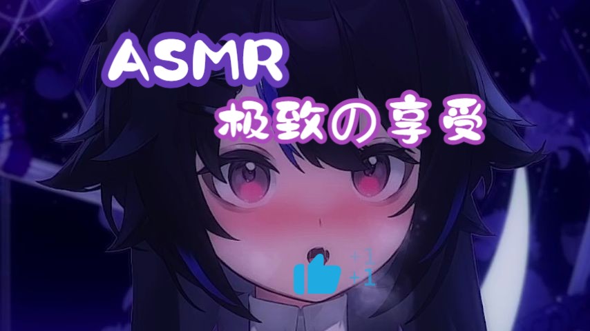 【ASMR/助眠】极致の享受 舒服到飘起来(无人声)哔哩哔哩bilibili