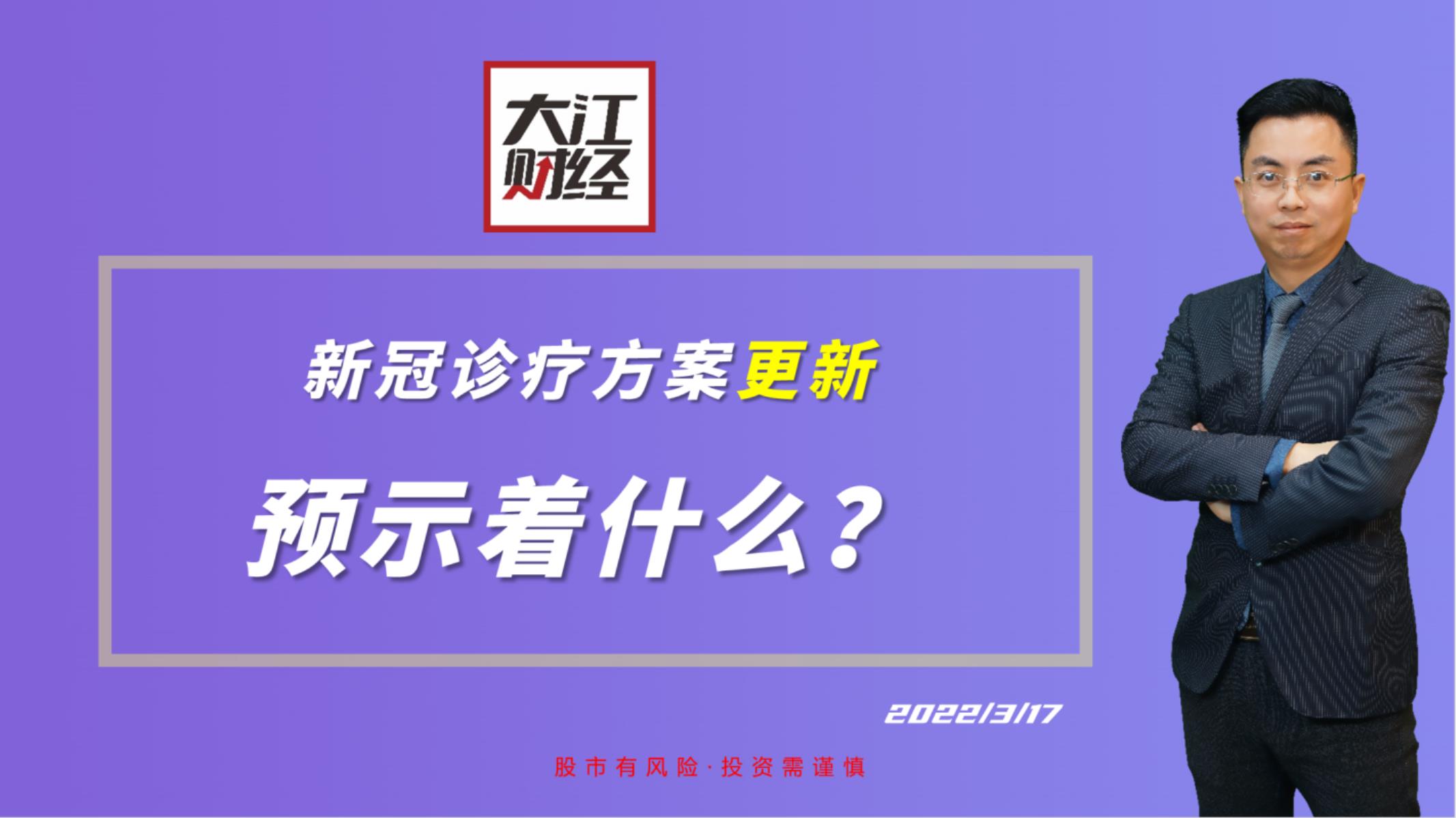 [图]新冠诊疗方案重要变化！预示着什么？