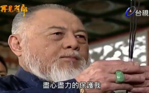 台视【再见阿郎】原声:刘金鹏携众人到庙里祭拜天兵和猪木哔哩哔哩bilibili