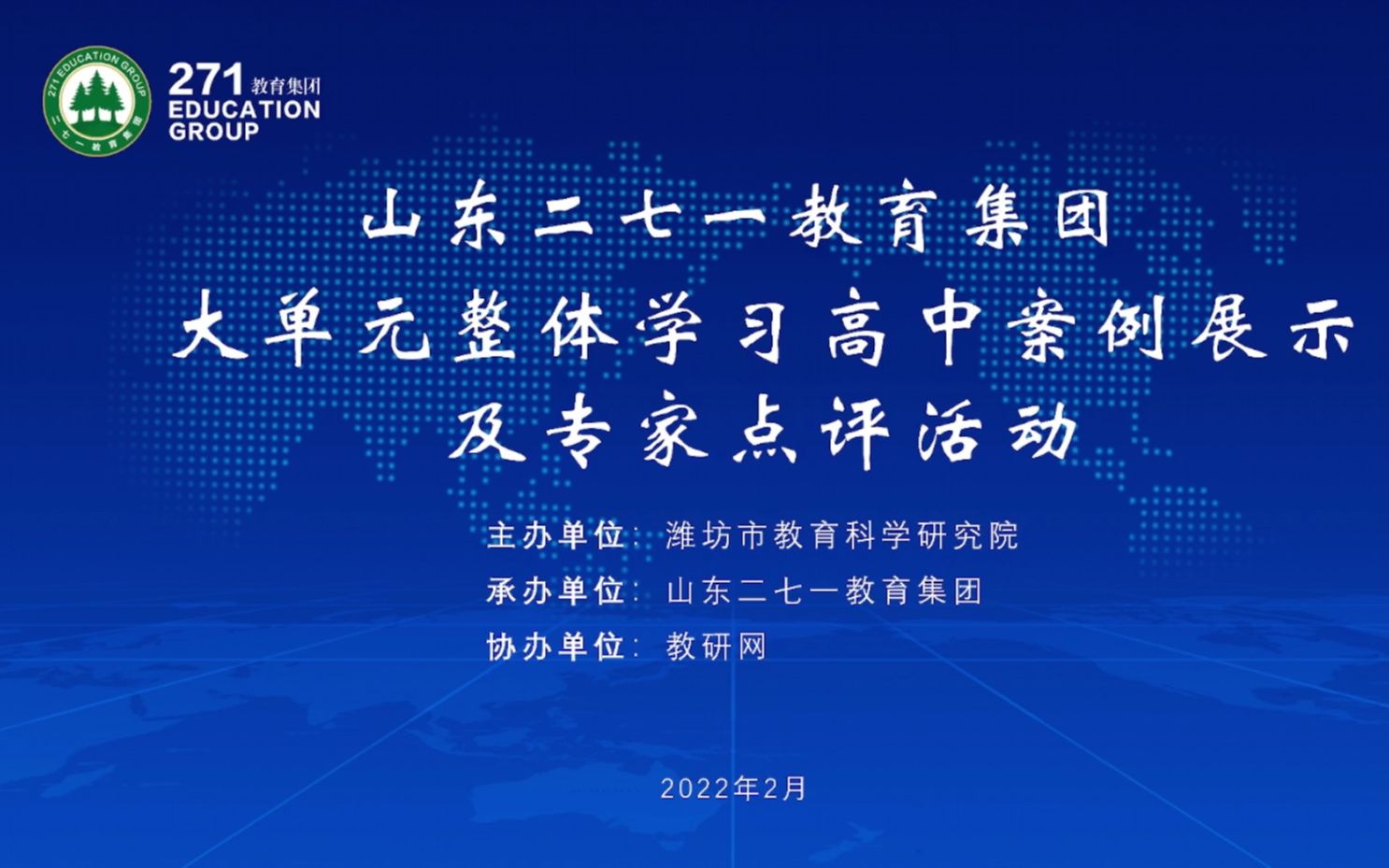 20220209【高中化学】山东二七一教育集团大单元整体学习案例展示及专家点评活动 3吴星教授讲座哔哩哔哩bilibili