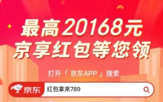 京东618超级红包来啦,打开 京东,每日搜索 红包拿来789,免费领取多个最高20168元现金红包啦+必得16元大红包活动攻略!哔哩哔哩bilibili