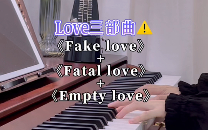 [图]当我把《Fake love》《Fatal love》《Empty love》串在一起