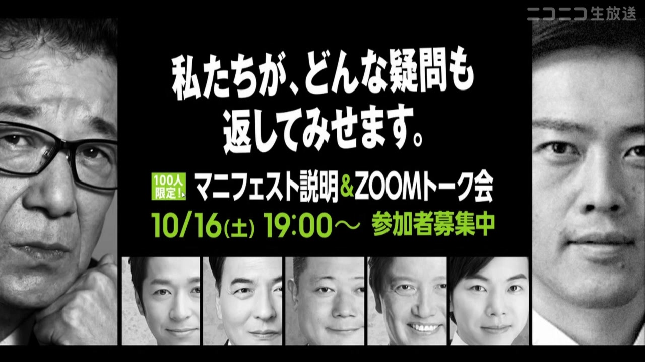 [图]日本维新会宣言说明&ZOOM漫谈会～我们会回答任何疑问。