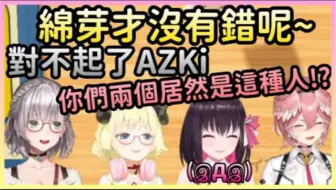 【Hololive中文】被后辈们疯狂欺负的AZKI【AZKI/角卷绵芽/白银诺艾尔/鷹嶺琉衣】