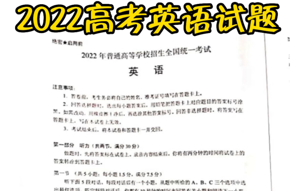 2022高考英语试题(全国甲卷真题)|奇速英语时文阅读月刊提供哔哩哔哩bilibili