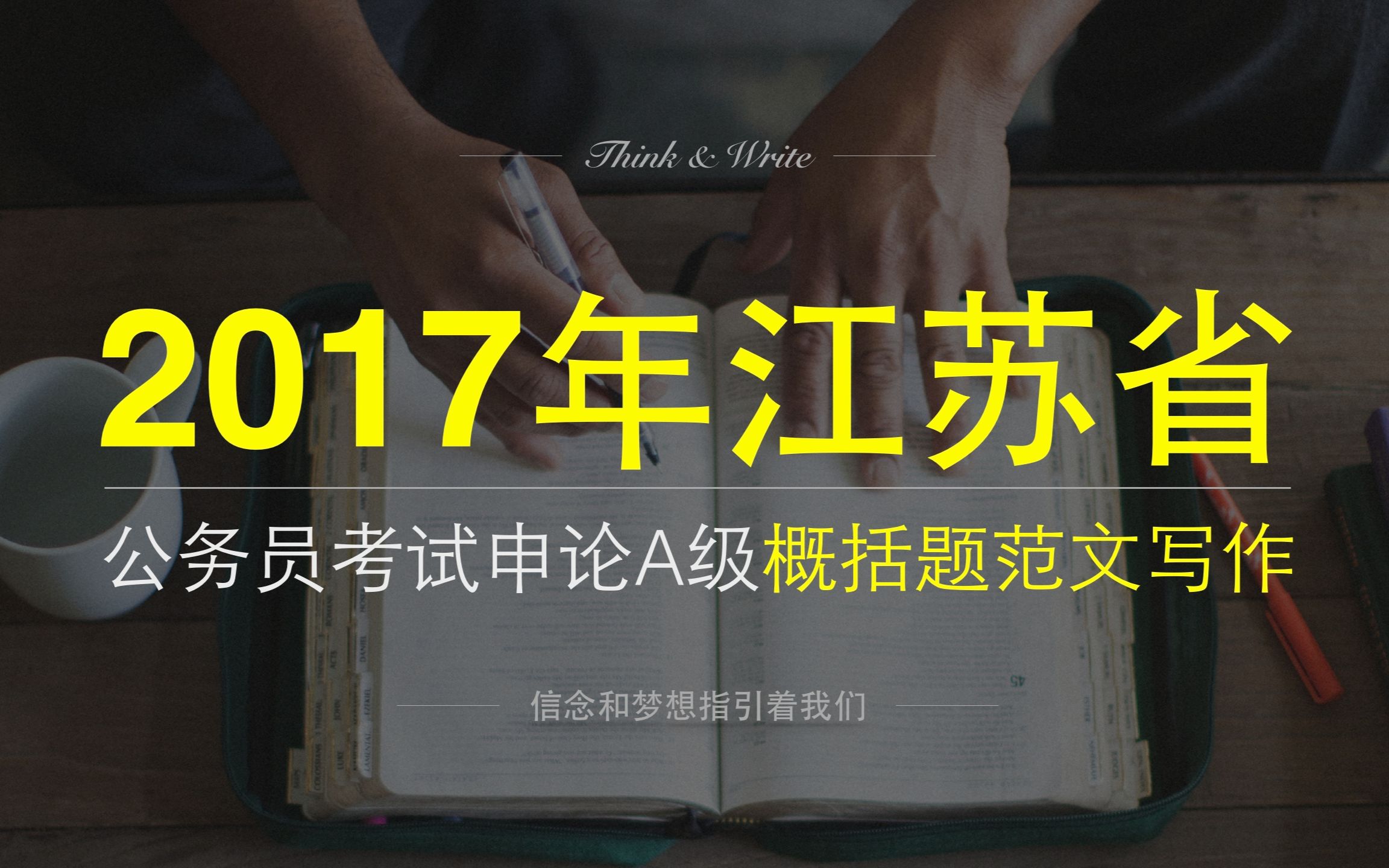 2017年江苏省考公务员申论A级概括题范文写作群众参与文化活动哔哩哔哩bilibili