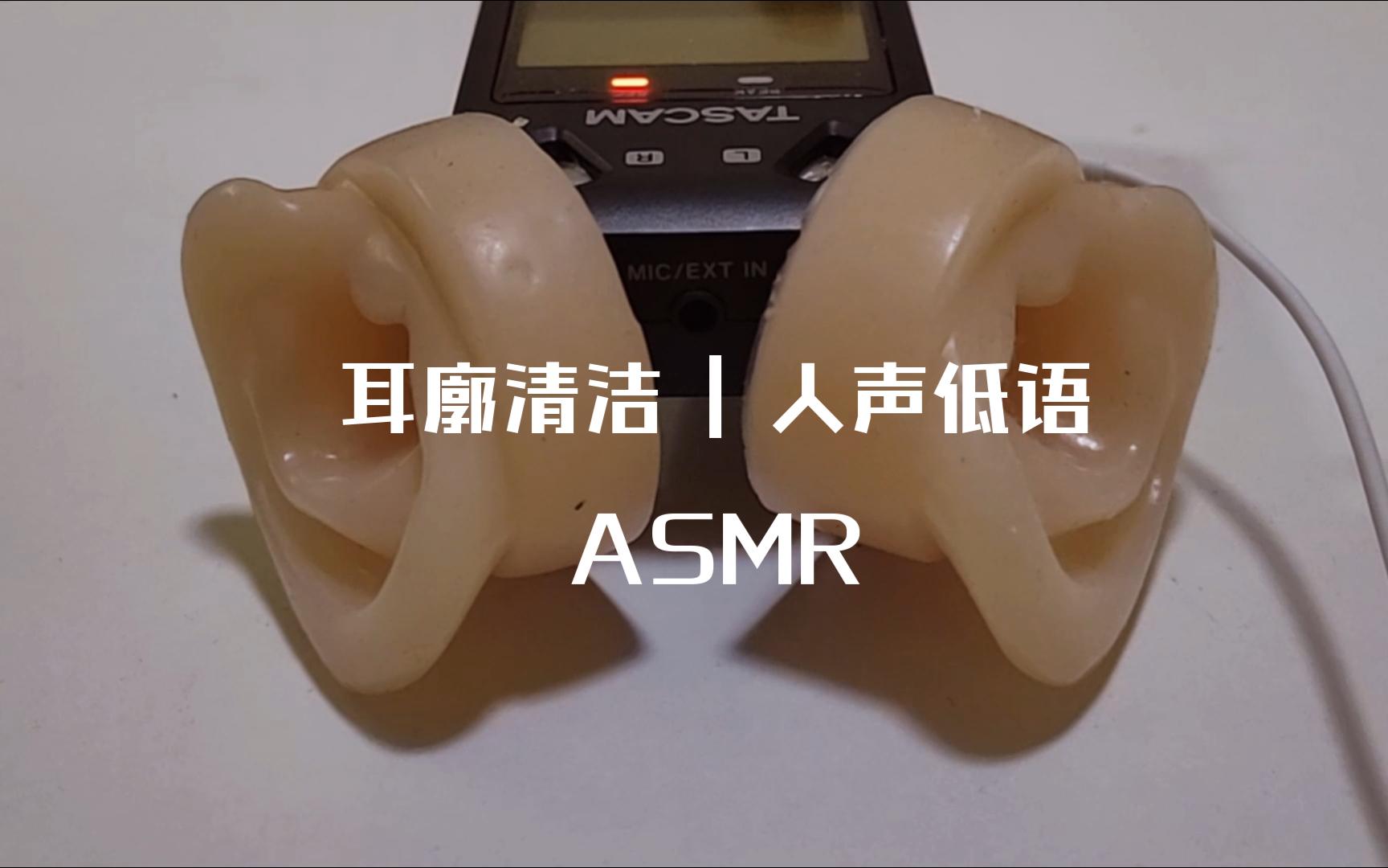 【地球人助眠】ASMR | 重生之耳朵清洁工 | 耳廓清洁 | 角色扮演 | 有人声哔哩哔哩bilibili