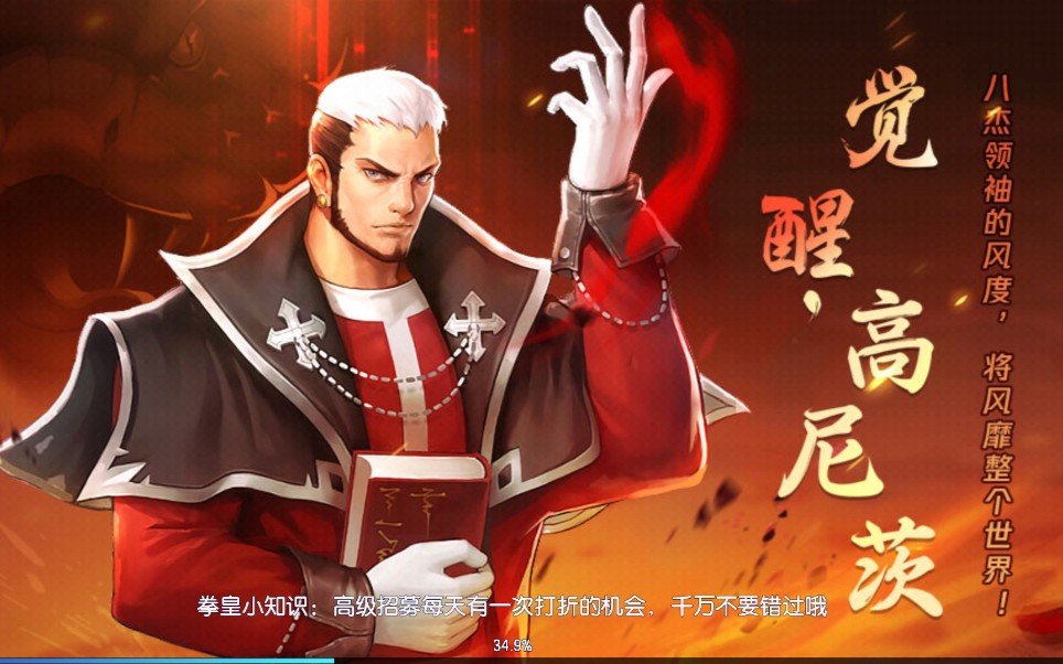 拳皇命运觉醒高尼茨_视频在线观看-爱奇艺搜索