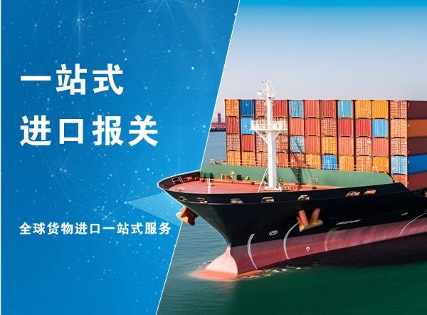 秦皇岛报关公司——打通国际贸易的桥梁