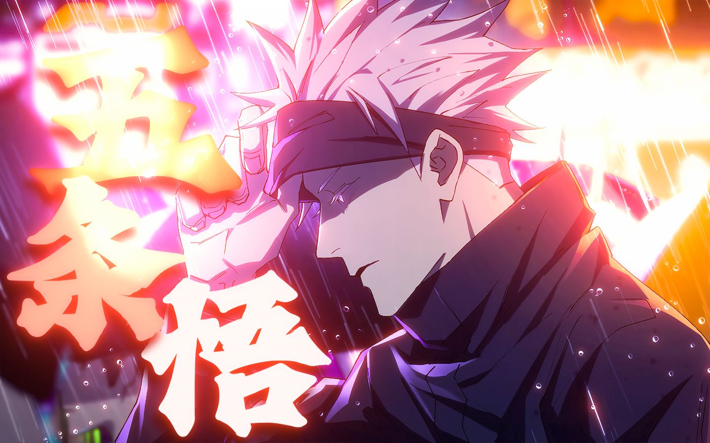 【燃魂士】五条悟-天上天下唯我独尊!