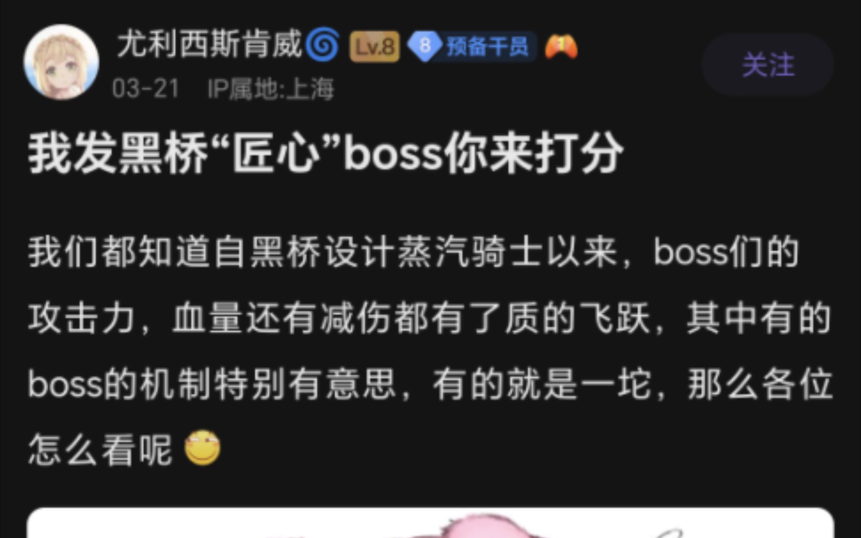 [图]简单锐评一下黑桥设计的boss