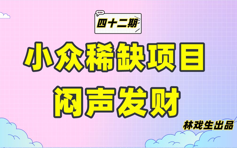 小众稀缺,3D街景地图还可以这样玩?一单200+,客户完全想不到!哔哩哔哩bilibili